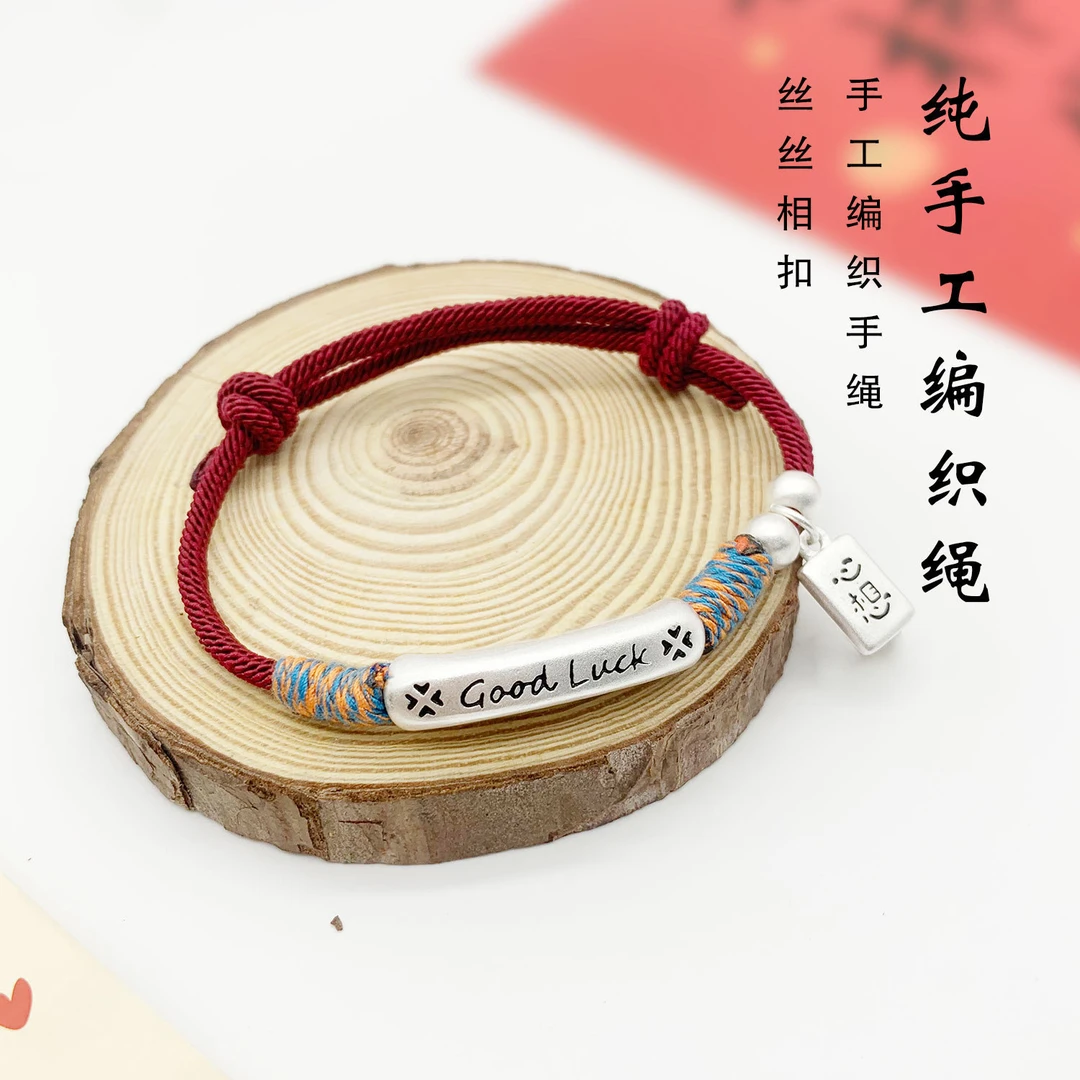 足银手链 GoodLuck幸运红绳 足银999本命年红绳手链新年红绳