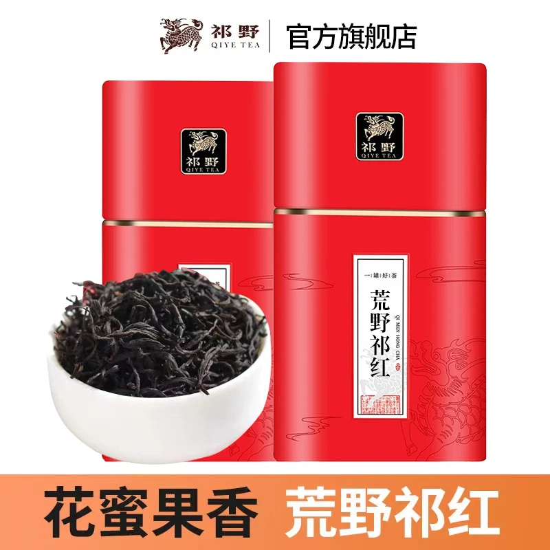 祁野荒野祁红祁门红茶祁野茶叶官方旗舰店特级茶叶
