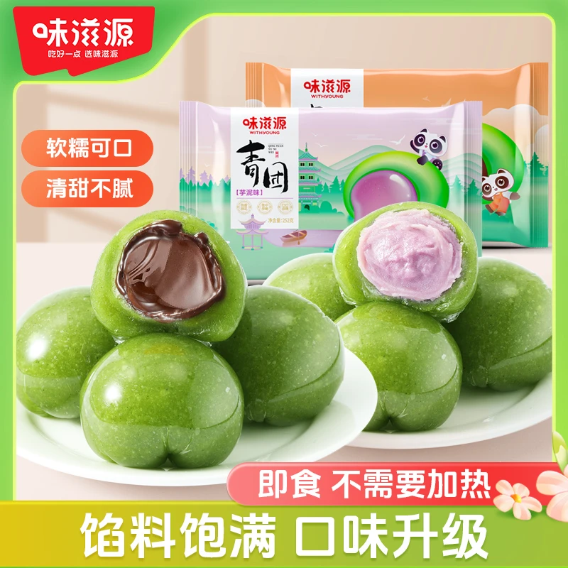 【软糯可口 清甜不腻】味滋源青团252g*2袋.