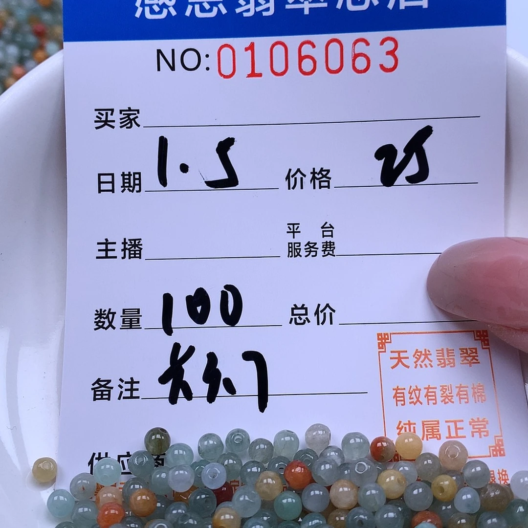 翡翠散珠天然翡翠