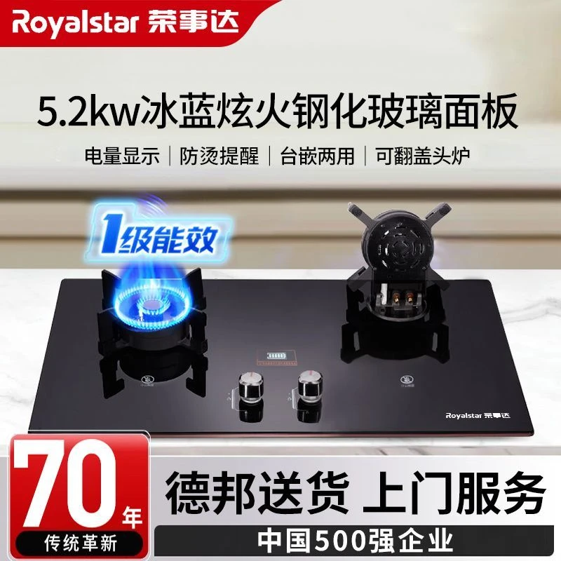 荣事达燃气灶家用厨房天然气燃气灶煤气双灶液化气双灶灶具嵌入式