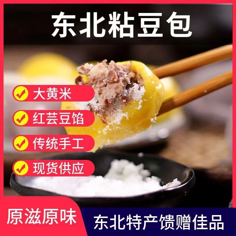 [鹏哥甄选专属]正宗东北大黄米粘豆包芸豆馅软糯细腻支持试吃9个