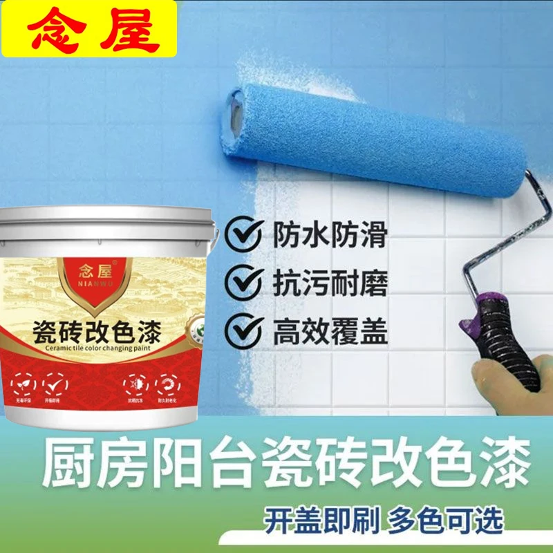 专用陶瓷瓷砖釉面旧地板砖改色喷漆防水翻新漆卫生间厨房漆自油漆
