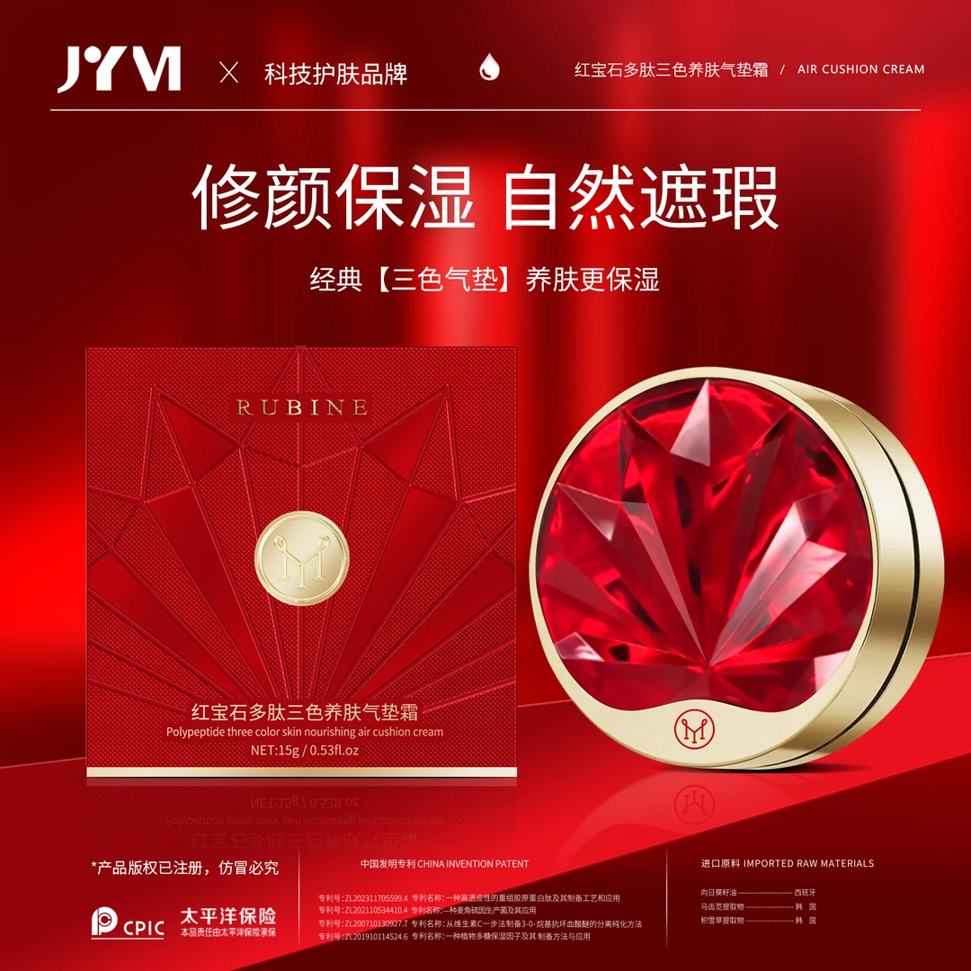JYVI真怡美红宝石多肽三色养肤气垫霜-AB