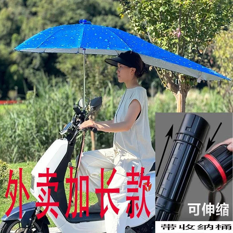 电动车电瓶车雨伞遮阳伞防晒雨棚雨伞支架外卖车雨伞踏板车太阳伞