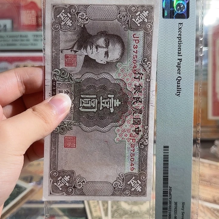 纸中国农民银行壹圆98品 微微斑 直板原票