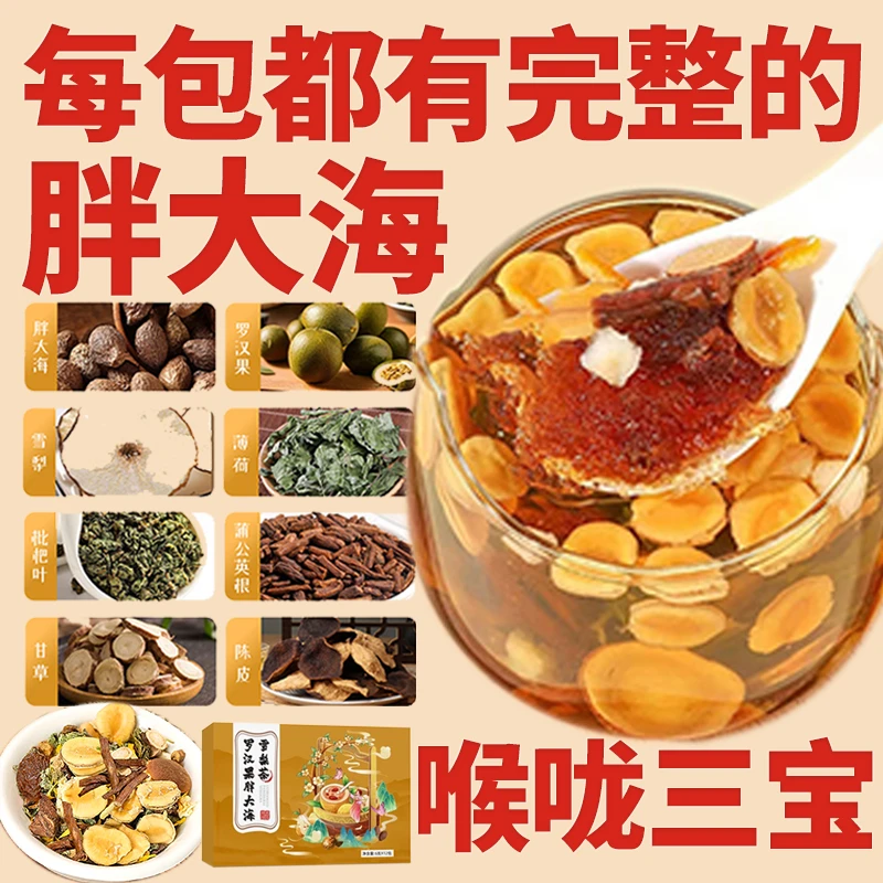 【喉咙三宝】罗汉果胖大海雪梨润喉茶 护嗓清润茶养生茶嗓子喉咙