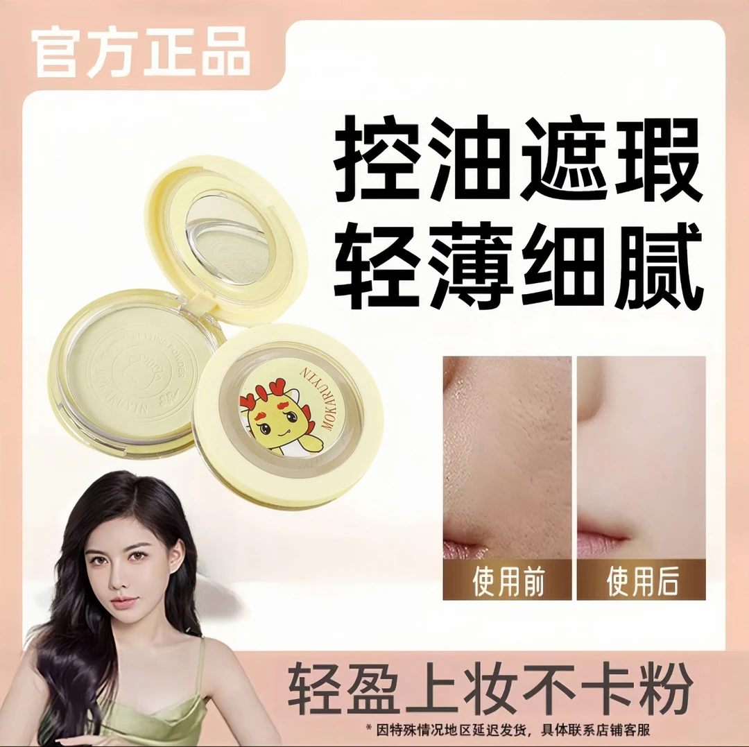 【官方正品】龙年限定粉饼定妆控油防水防汗哑光油皮服帖不卡粉脱妆