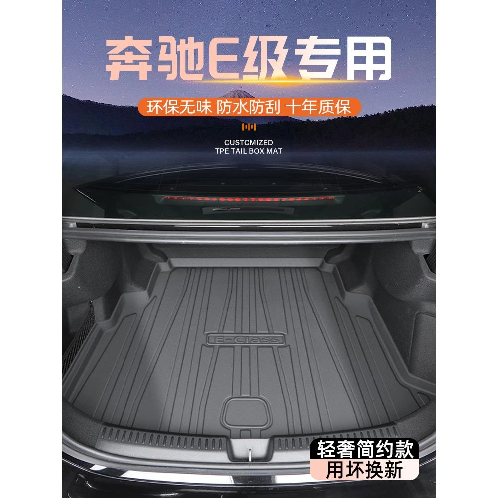适用于25款奔驰E级e300L/e260专用后备箱垫TPE尾箱改装装饰用品E