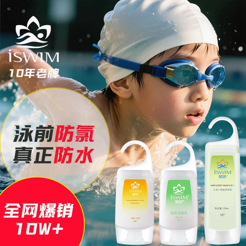 游泳后氨基酸洁面乳150ml除氯防氯修复损伤保湿修护泡沫子通用