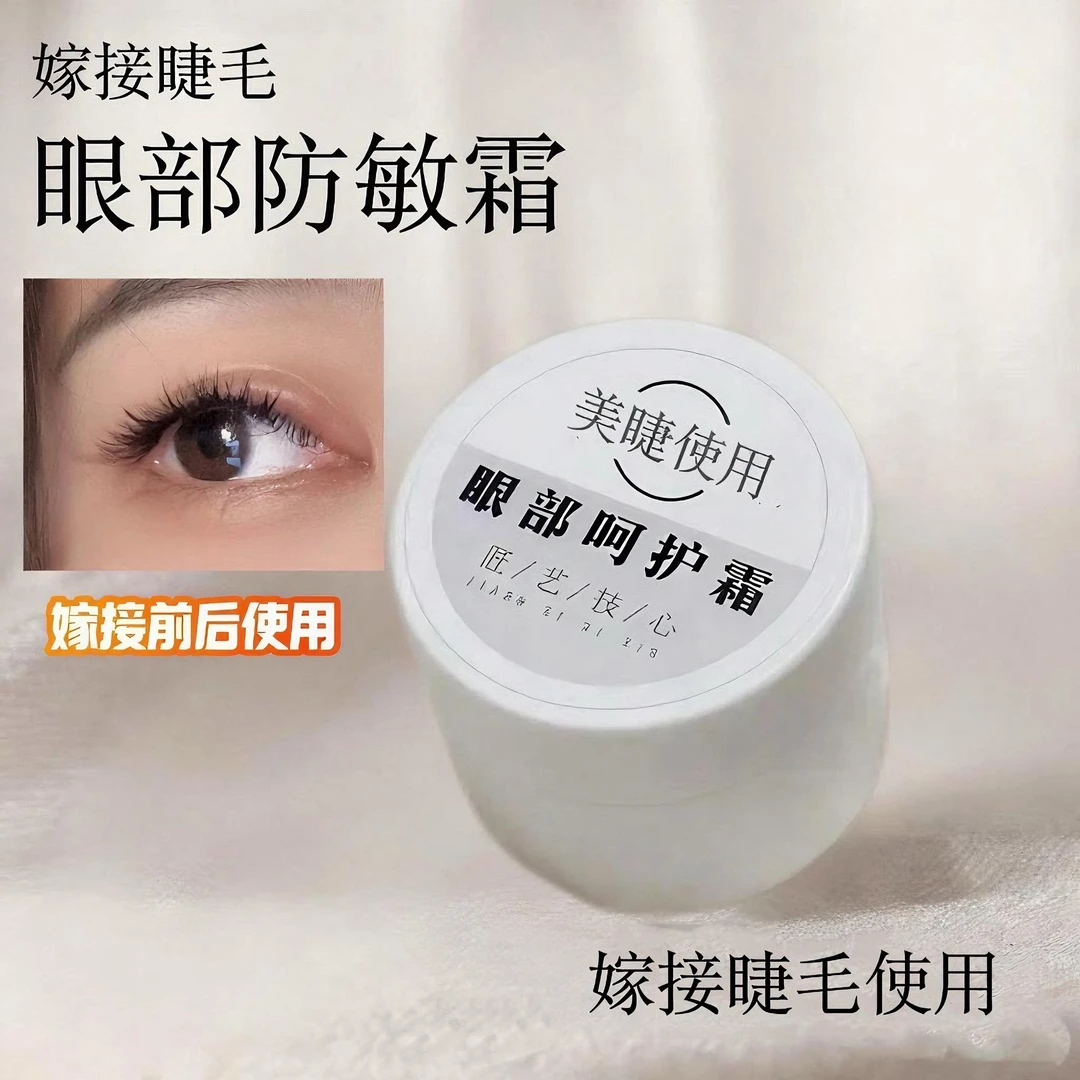 嫁接睫毛眼部舒缓霜温和不刺激净透无味滋润眼部低敏卸胶剂神器
