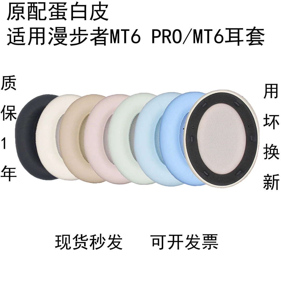 适用EDIFIER漫步者MT6 PRO耳机套MT6海绵罩保护套皮套MT6PRO耳帽
