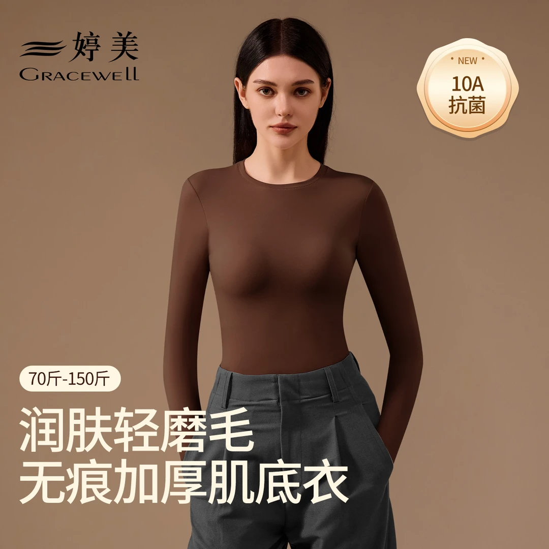 婷美【双重肌底衣】磨毛锁温美肤衣润肤修身打底衫10A抗菌抗静电
