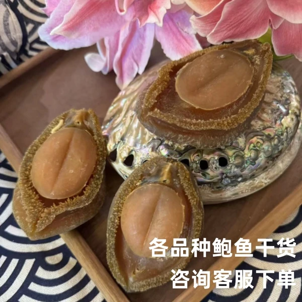 霞姐海味 干鲍鱼 综合链接
