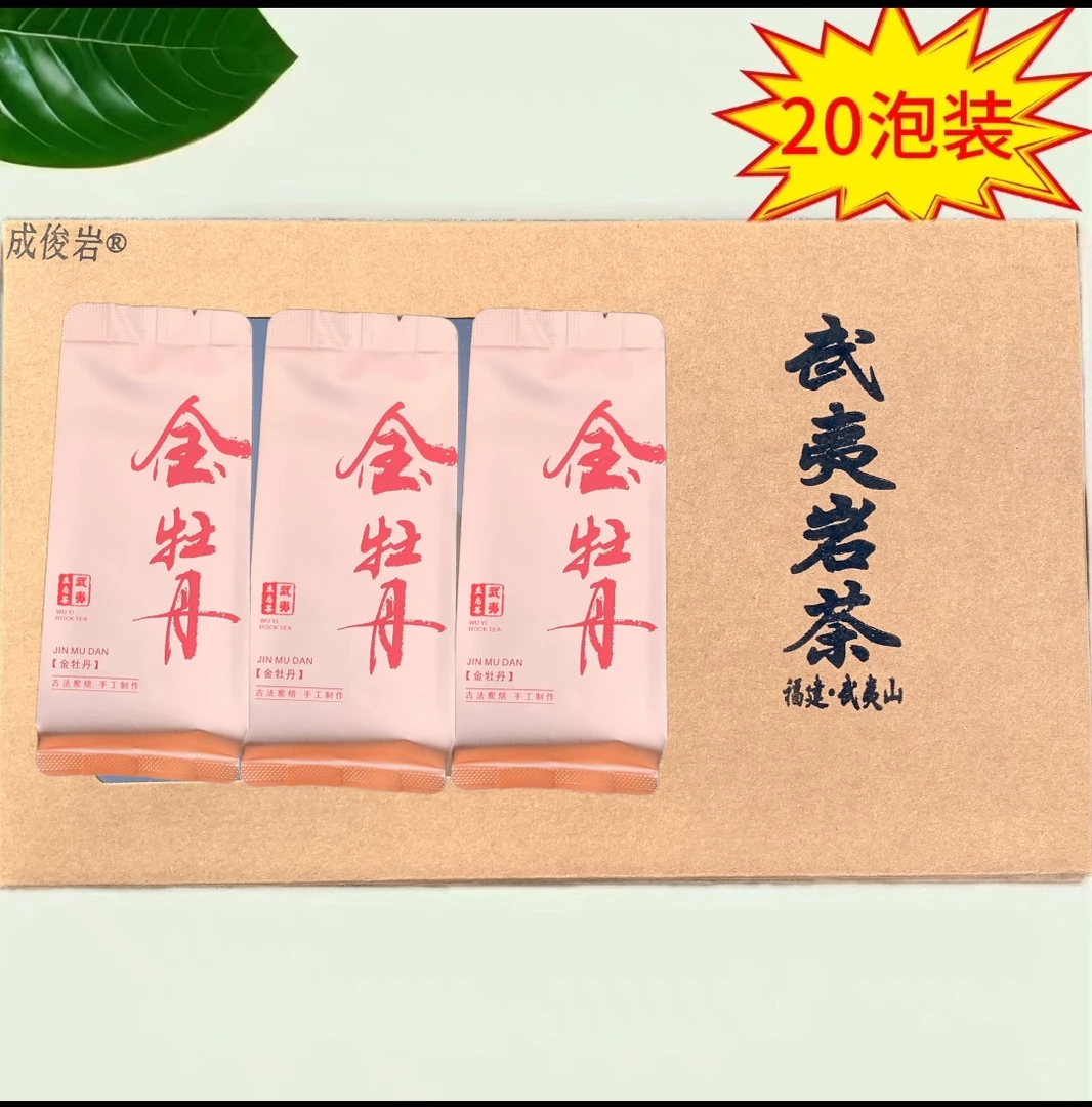 【金牡丹】大红袍岩茶武夷岩茶大红袍茶叶茶叶礼盒茶叶礼盒套装茶叶