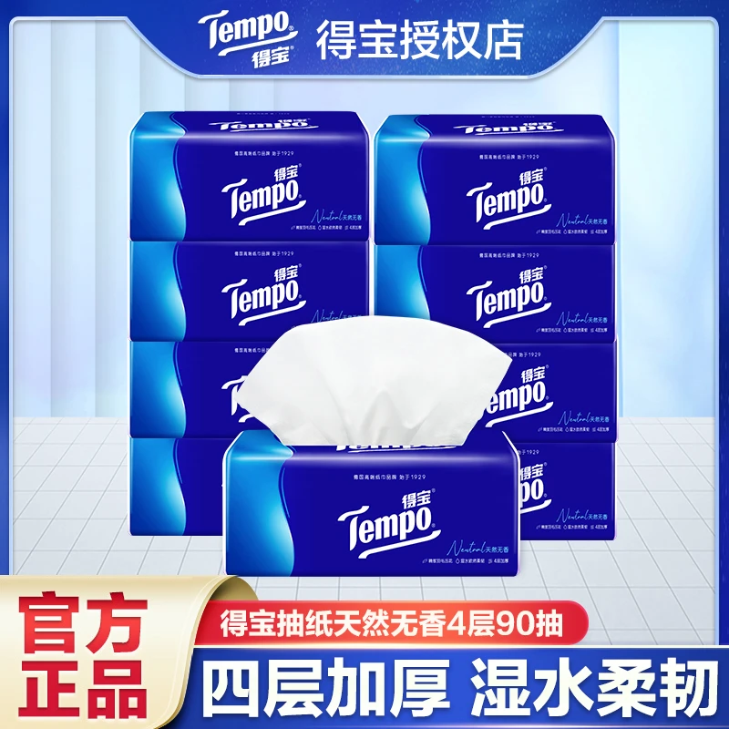 Tempo/得宝经典无香抽纸90抽大包四层加厚吸水实惠抽纸家庭装纸抽