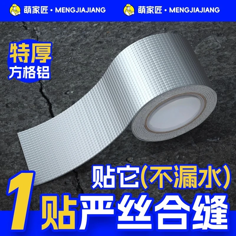 平房防水补漏材料房屋裂缝胶带丁基卷材自粘屋顶防漏水贴强力房顶