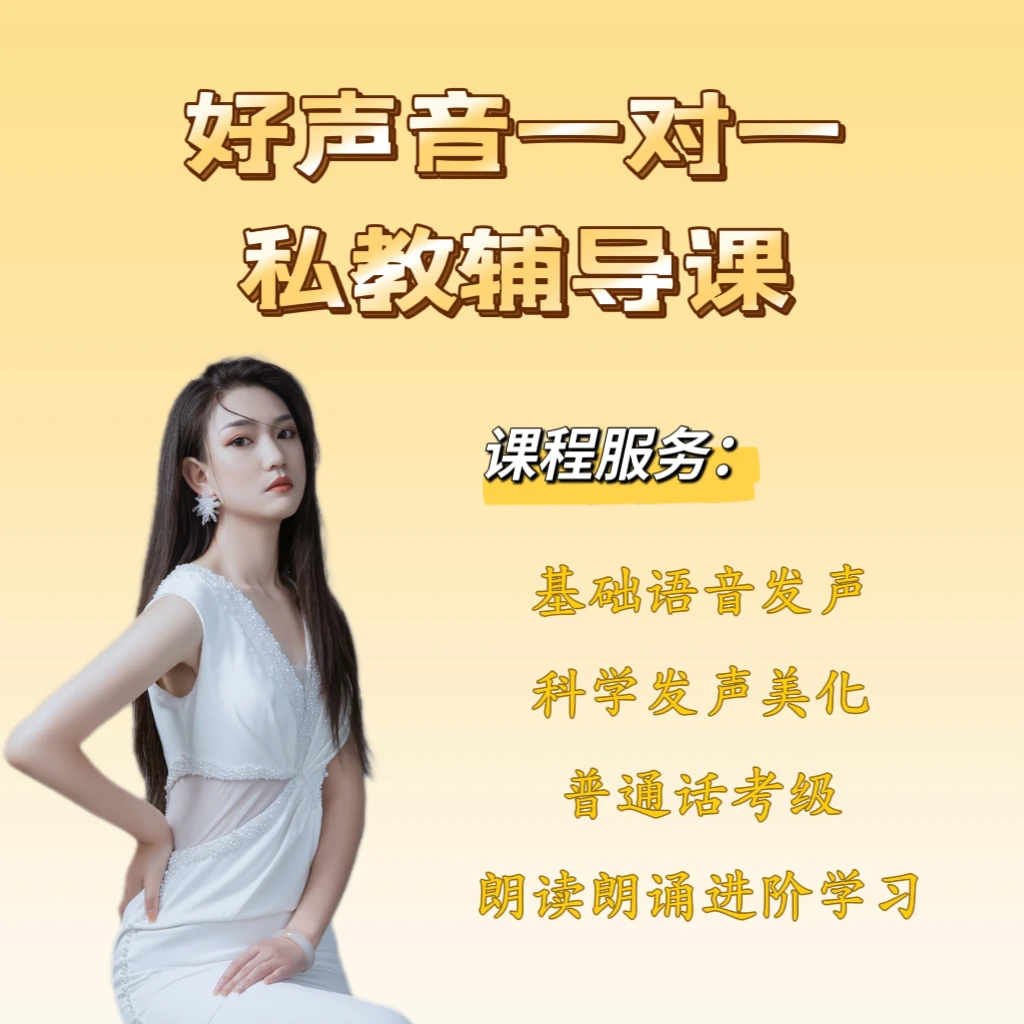 好声音一对一私教辅导课