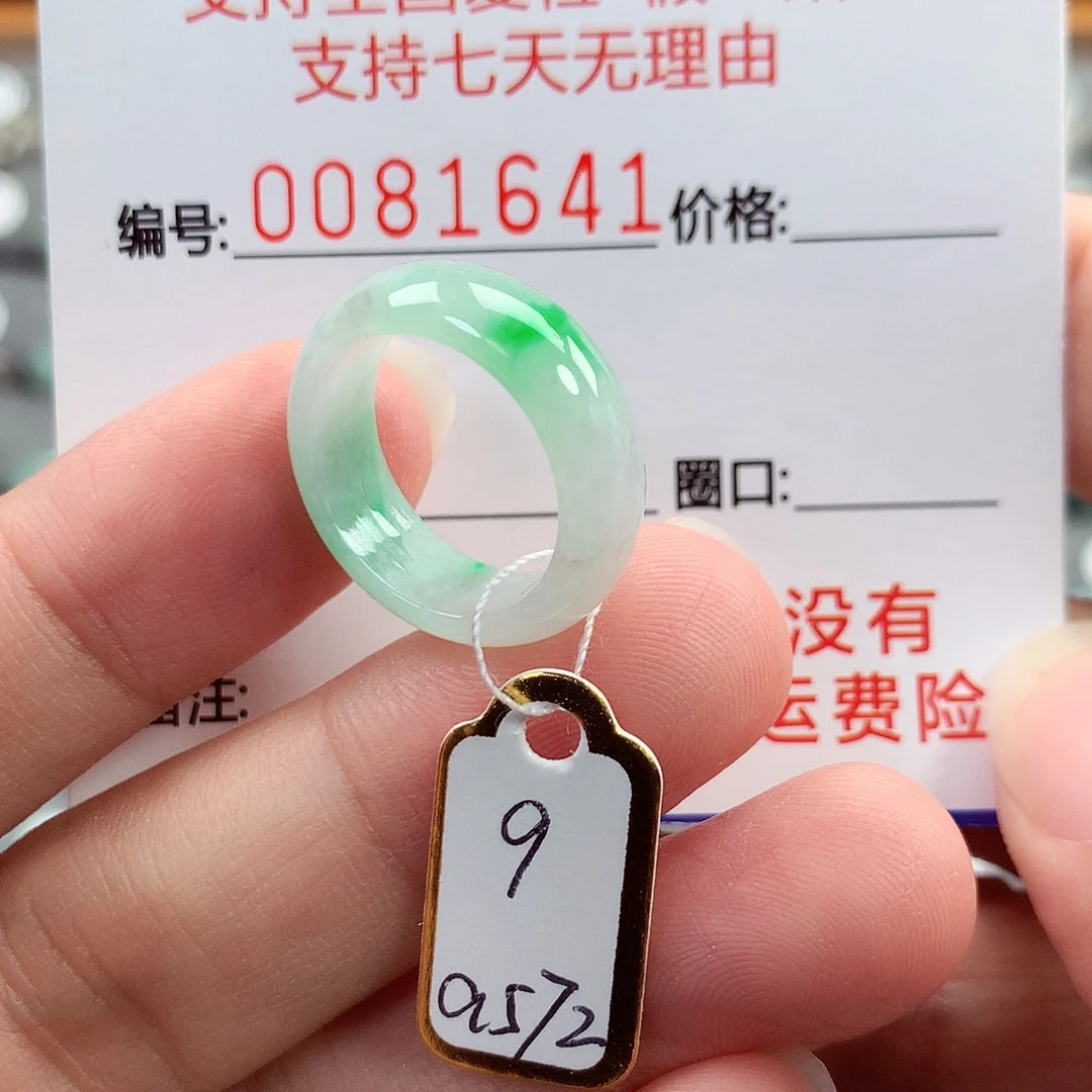 未镶嵌戒指翡翠9号
