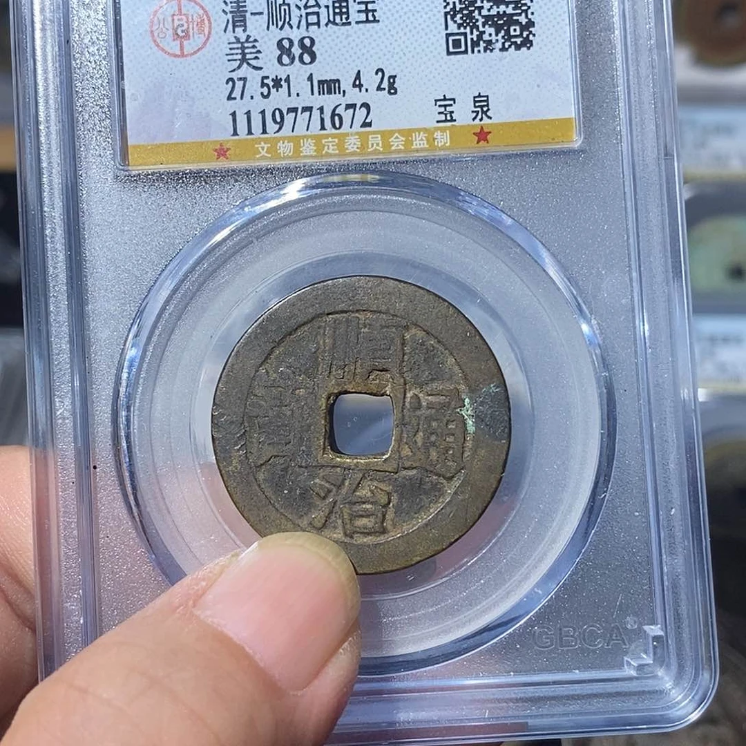 铜大***水顺治通宝福利～德胜