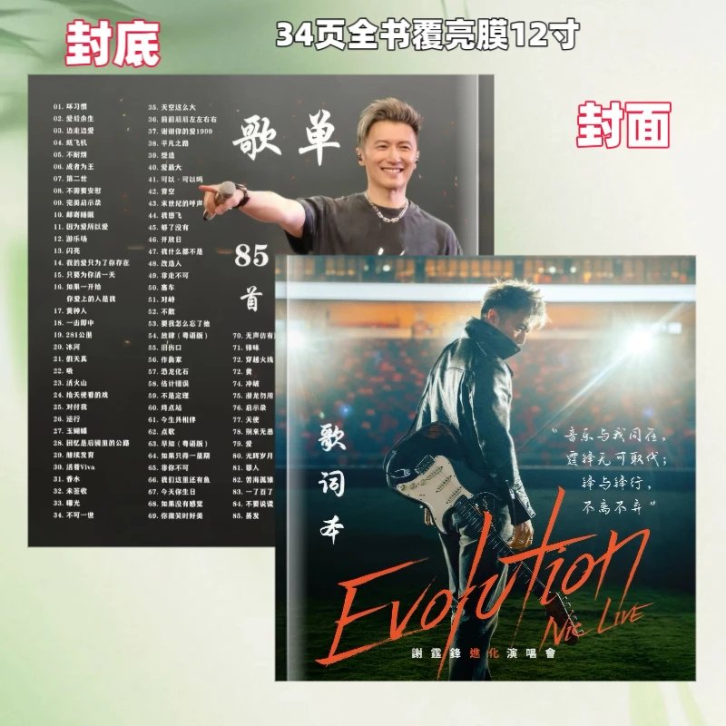 谢霆锋2025进化演唱会写真集歌词本台历