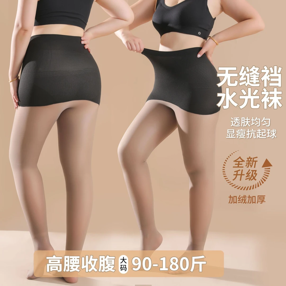 「新品」无缝裆光腿神器单层水光磨皮大码秋冬加绒抗起球连脚踩脚