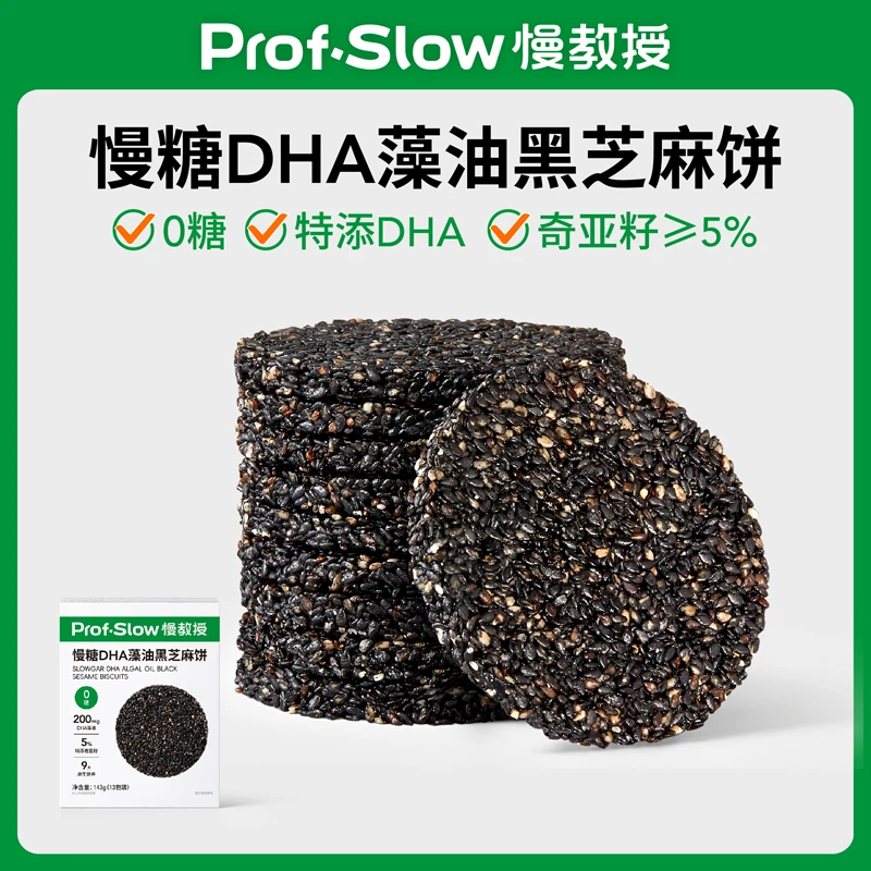 【0糖9大原生营养】慢糖DHA藻油黑芝麻饼-特添5%奇亚籽-孕妈零食