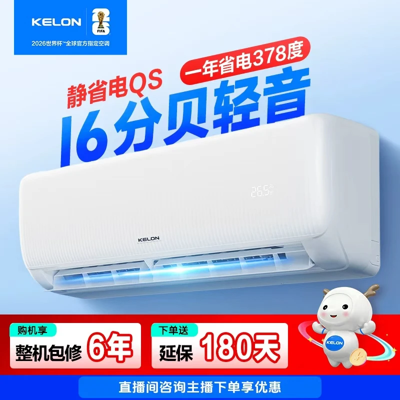 【海信出品】【科龙空调35QS】静省电大1.5匹挂机新一级能效省电空调