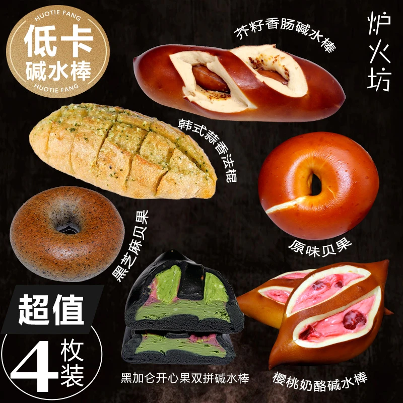 【4送2】全麦碱水面包手作轻食轻卡充饥代餐食品早餐零食欧包贝果