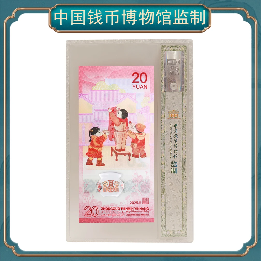 蛇钞开头0000贰拾圆小蛇钞纪念钞钱博鉴定 不挑号