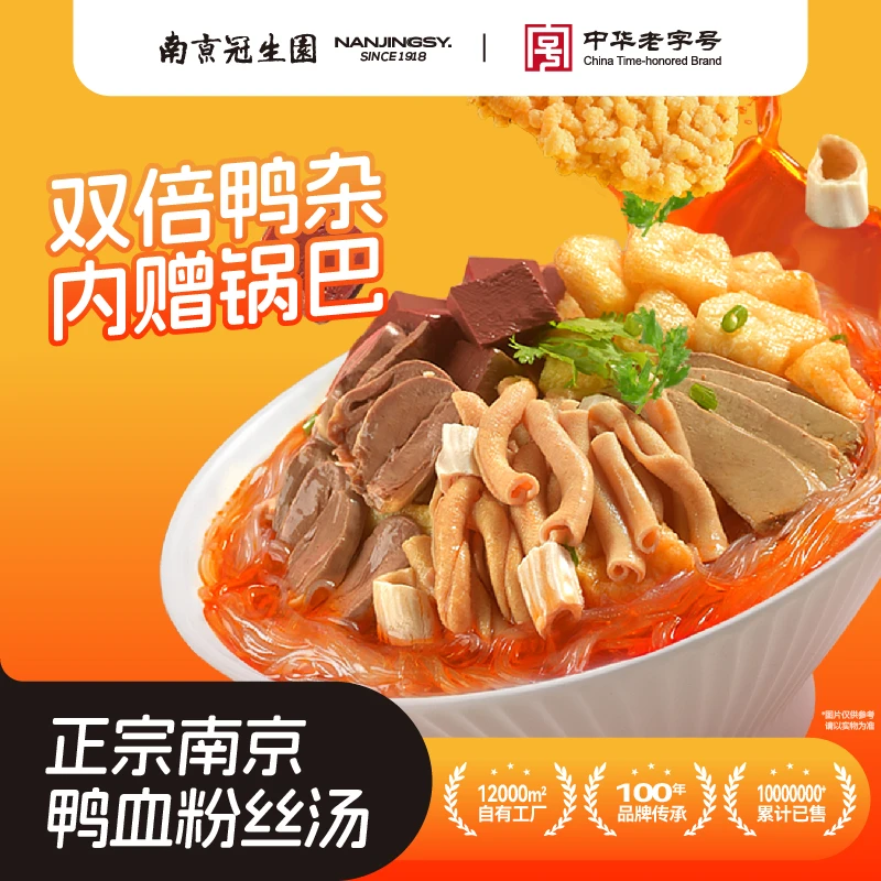 【金金专属】（南京冠生园）南京特产鸭血粉丝汤老鸭高汤正宗夜宵