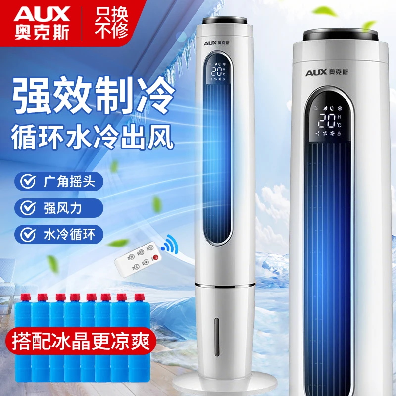 奥克斯空调扇宿舍水冷冷气扇塔式冰晶加湿立式风扇单冷立式冷风扇