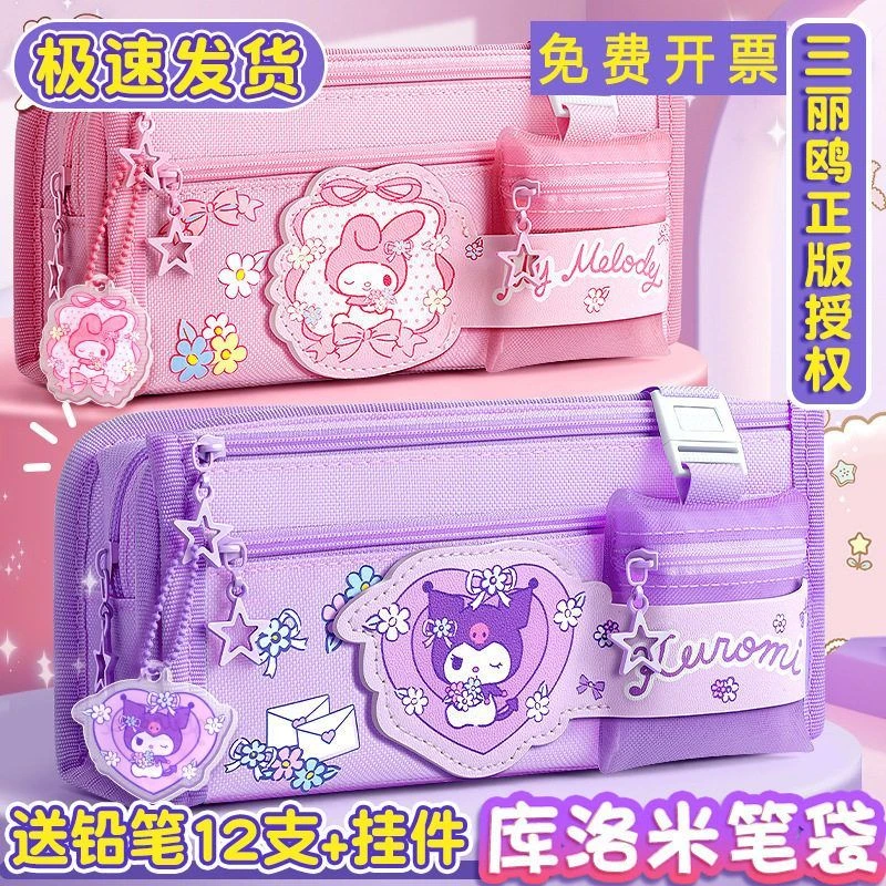 三丽鸥库洛米大容量笔袋铅笔文具盒女生小学生文具袋儿童高颜值