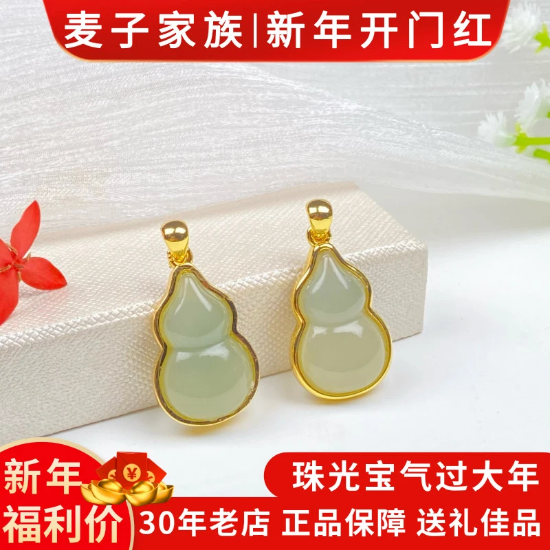 【麦子家族新年大促】天然和田玉葫芦挂件吊坠多样性发1 ETF1067
