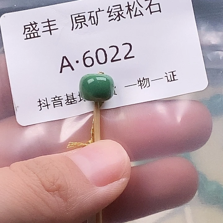 绿松石未镶嵌珠宝奇石9✖️7.3
