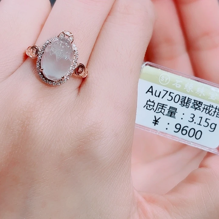 翡翠18K金镶嵌戒指