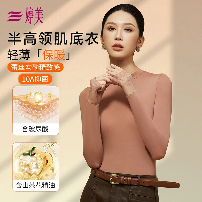 婷美山茶花精油美肤肌底衣轻薄保暖内衣女款秋冬新款修身打底上衣