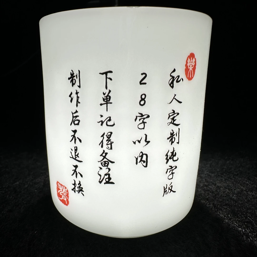 纯字高冰扳指杯私人定制