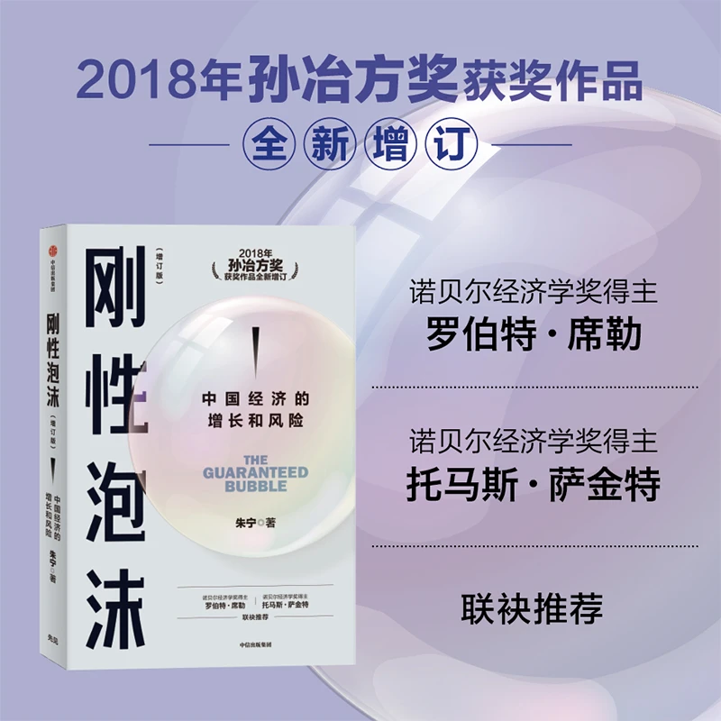 [送正版电子书]刚性泡沫（增订版）读懂中国经济的过去与未来