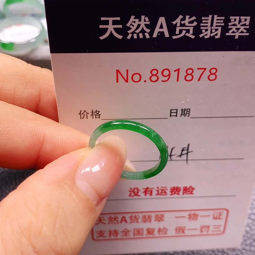 翡翠未镶嵌戒指14号