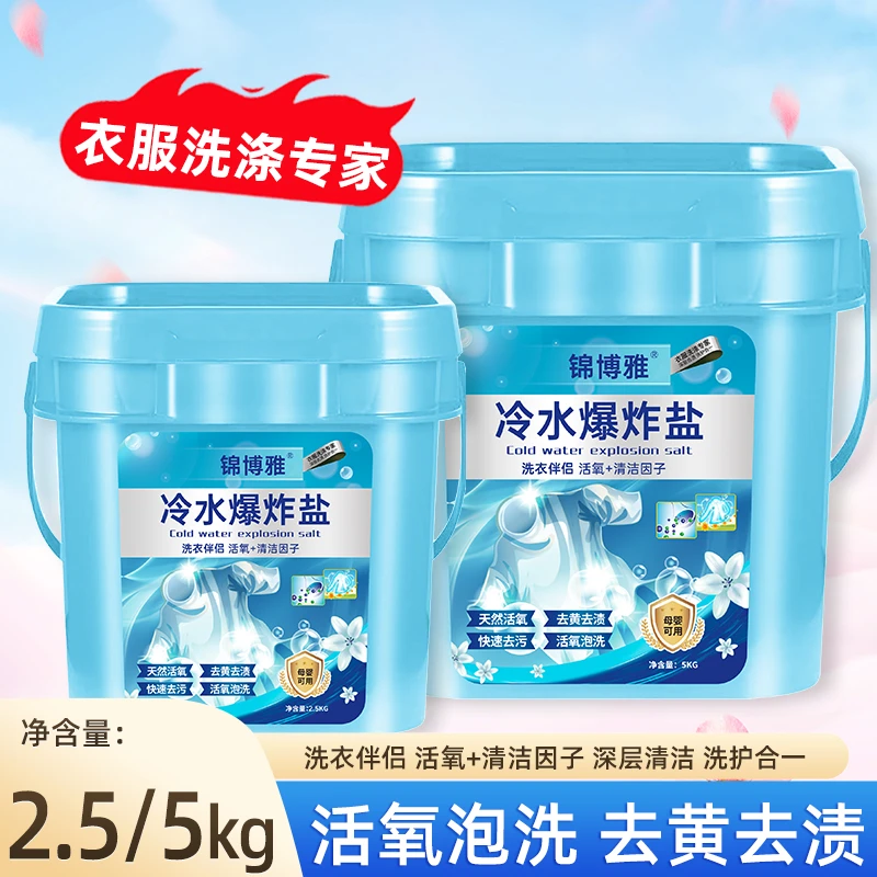锦博雅冷水爆炸盐去污渍婴幼儿彩色衣服增·艳彩漂焕白活氧剂家用