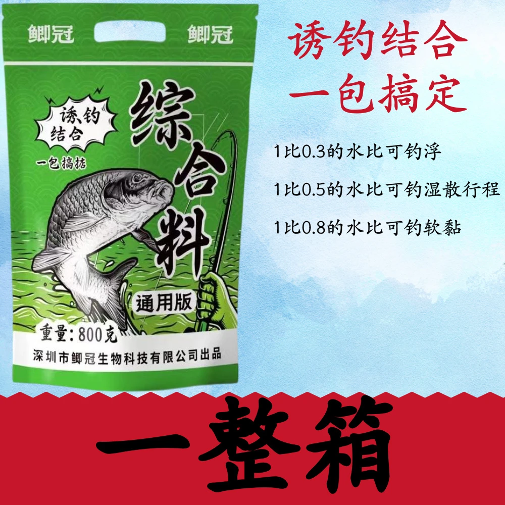 综合料通用版诱钓结合一包搞定一箱装