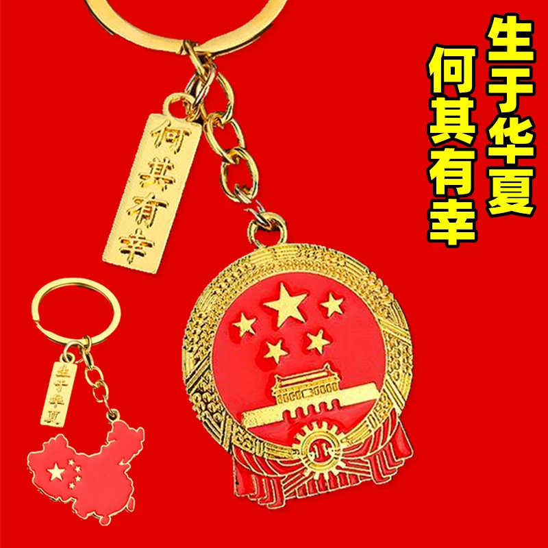 国徽钥匙扣五角星徽章挂件国庆节日爱国纪念品中国红地图小挂饰