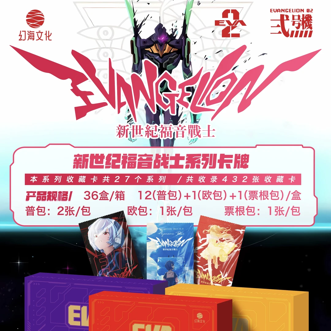 盒拆《福音战士第三弹》幻海文化 二创 卡牌代拆