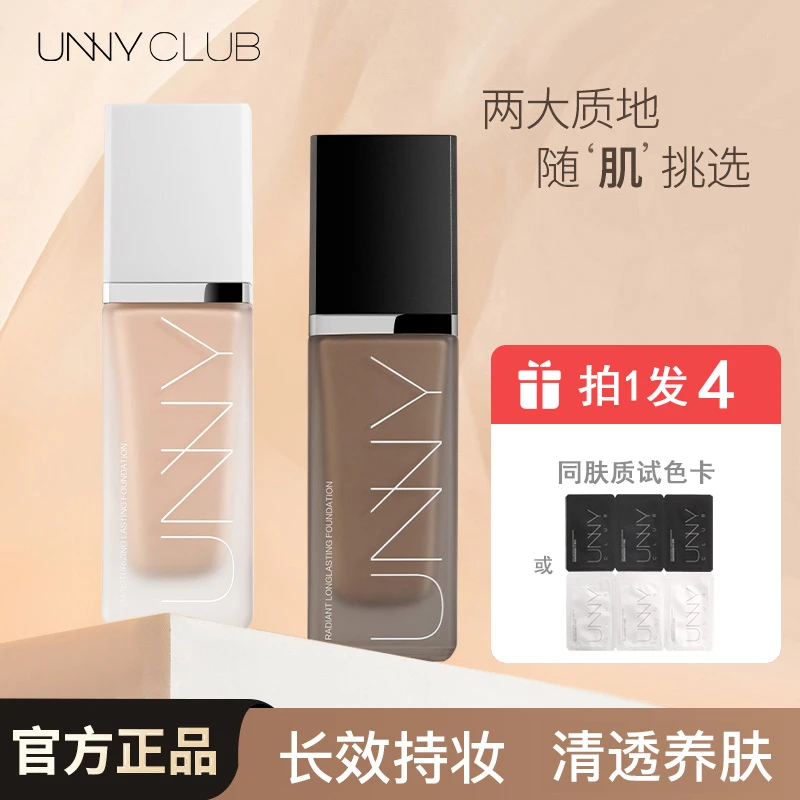 【拍1发4】UNNY粉底液遮瑕保湿持久防汗不脱妆混干油皮推荐服帖AK