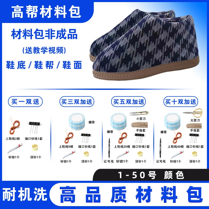 拍五送一！【防水烤火底高帮材料包1】防滑耐磨鞋底法兰绒海绵针织布