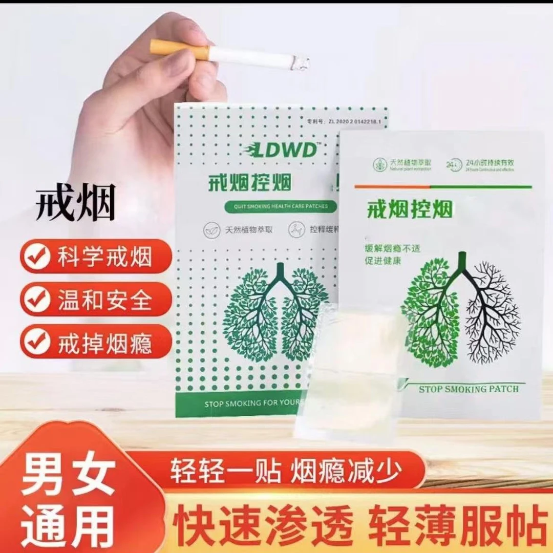 2025款戒烟贴片控烟神器男女通用款10贴/盒N