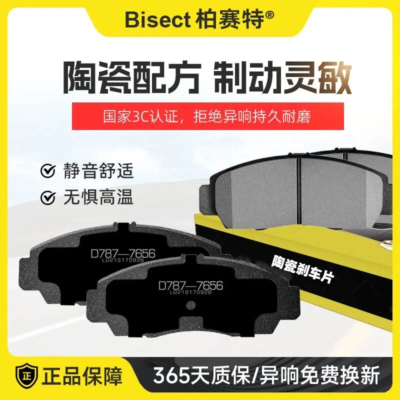 高端车陶瓷刹车片免费换新押金