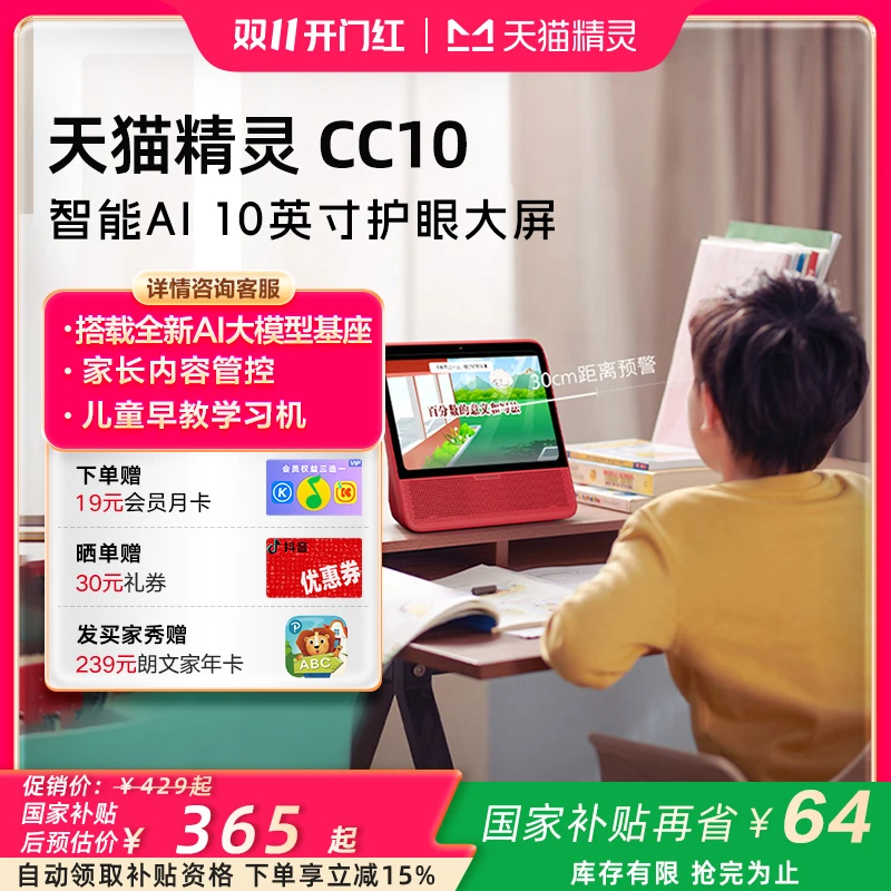 【双11开抢】天猫精灵AI智能屏CC10触屏儿童声控早教监控学习机