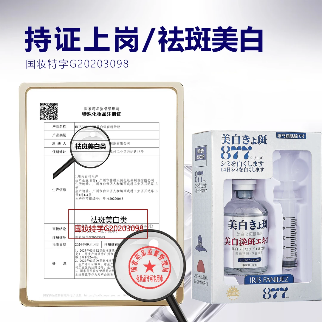 美白淡斑精华液（877）祛黄祛斑提亮肤色抗皱淡纹改善暗沉